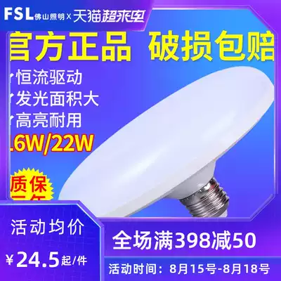 fsl Foshan lighting LED bulb High-power UFO lamp Household E27 screw mouth factory workshop lighting energy-saving lamp