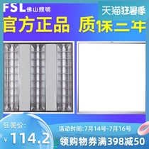 fsl Foshan lighting T5T8led grille light panel embedded office mall official flagship flat panel light