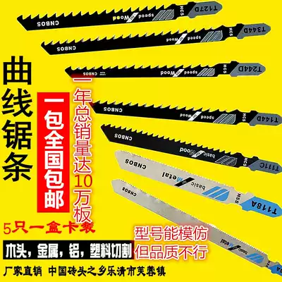 Boutique jig saw blade fine tooth woodworking metal plastic saw blade T244D stainless steel medium tooth extended coarse tooth saw blade