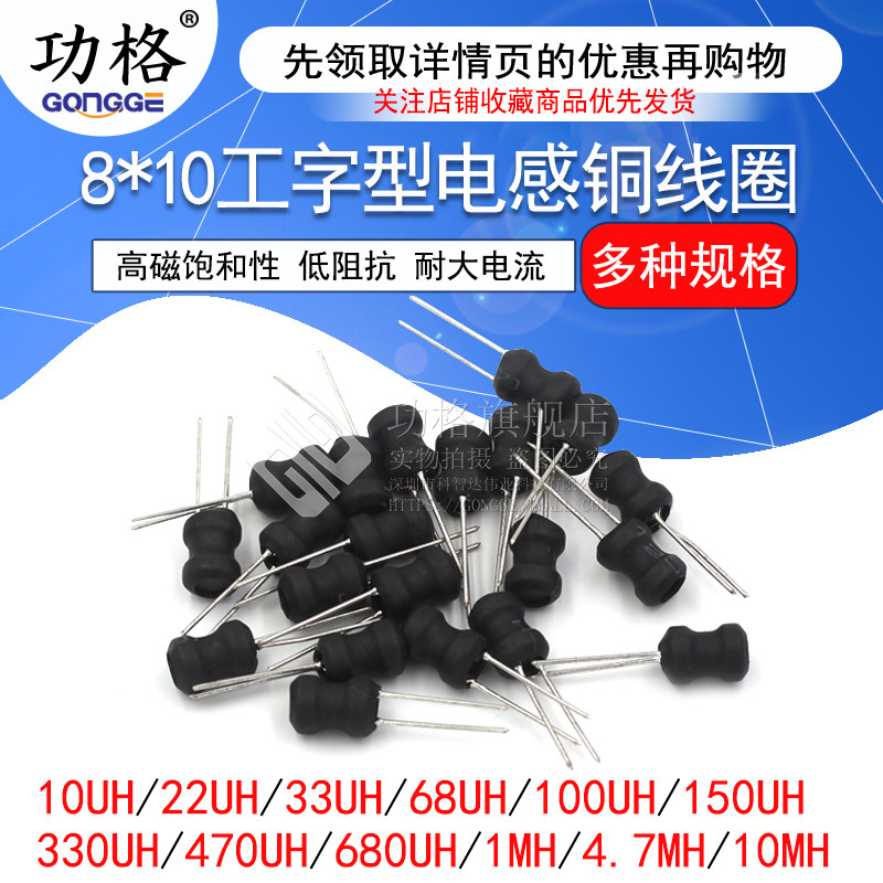 Type 8 x 10 power inductor coil 4.7 uH 22 10 33 47 100 470 220 1mH