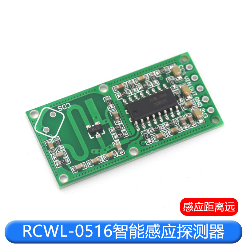 RCWL-0516智能感应探测器 微波雷达感应开关 人体感应传感器模块