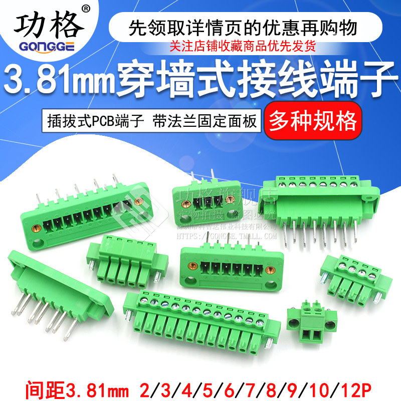 15EDGWB+KM-3.81mm穿墙插拔式pcb接线端子带法兰固定面板 穿墙式