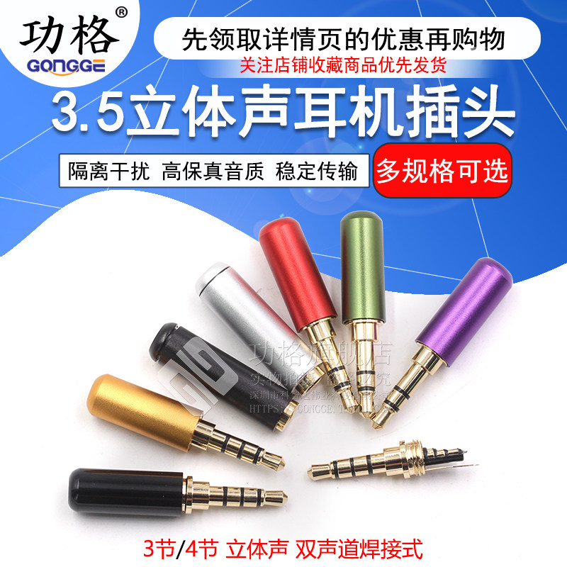 3.5mm立体声耳机插头3节4节段级带麦小四芯母座4.4平衡维修焊接式