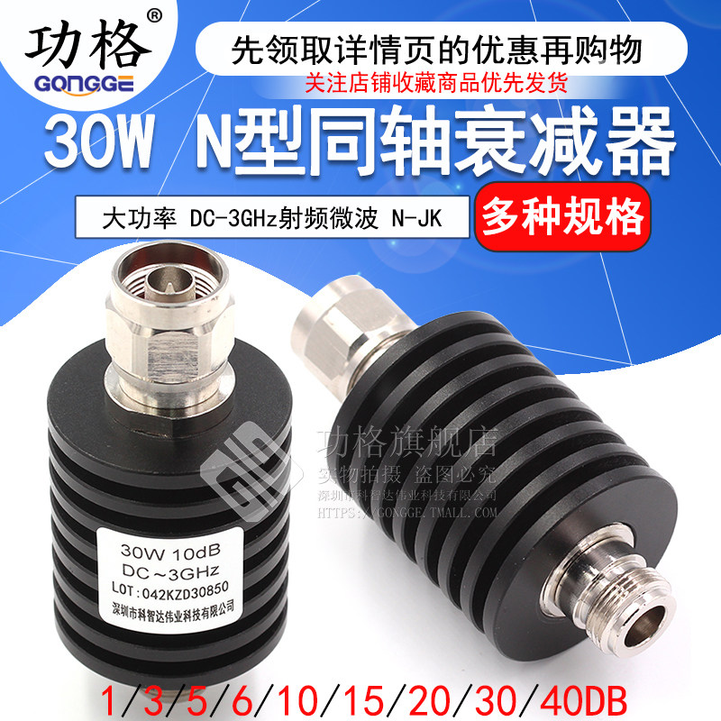 30W High power attenuator N type coaxial fixed attenuator DC-3GHz 5 10 20 30 1-40db