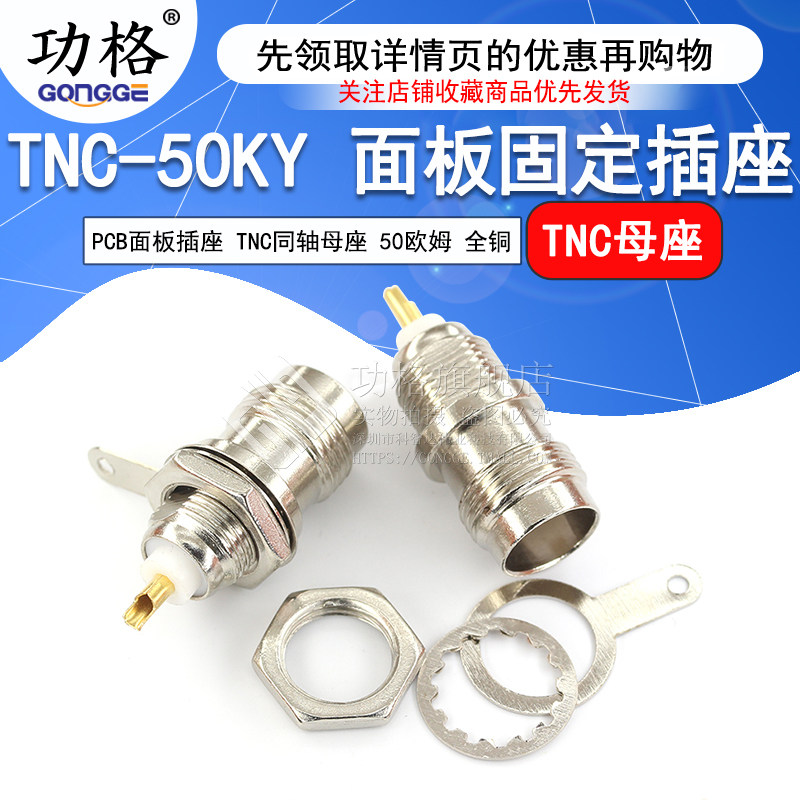 TNC同轴母座 TNC射频连接器 TNC-KY PCB面板插座 TNC-50KY