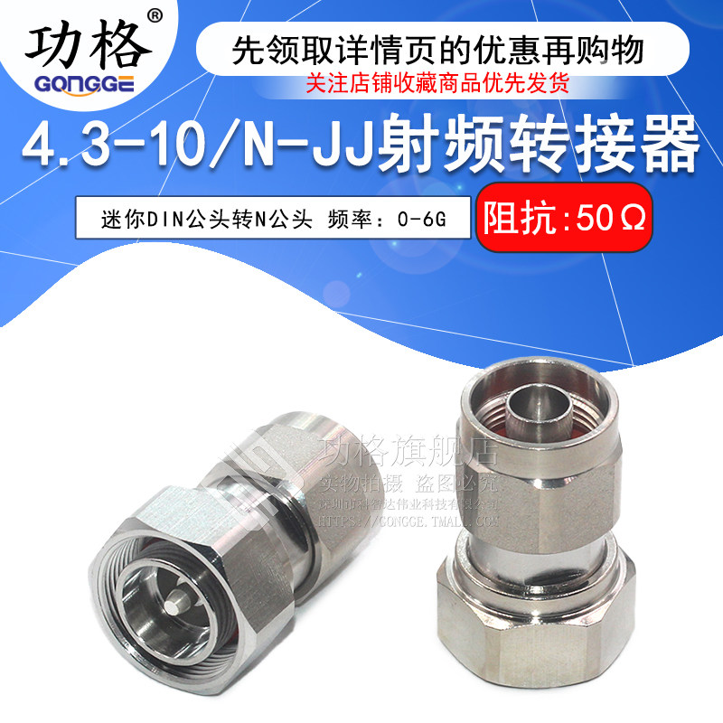 4.3-10/N-JJ 4310公头转N公头过三阶互调转接器 MINI-DIN连接器