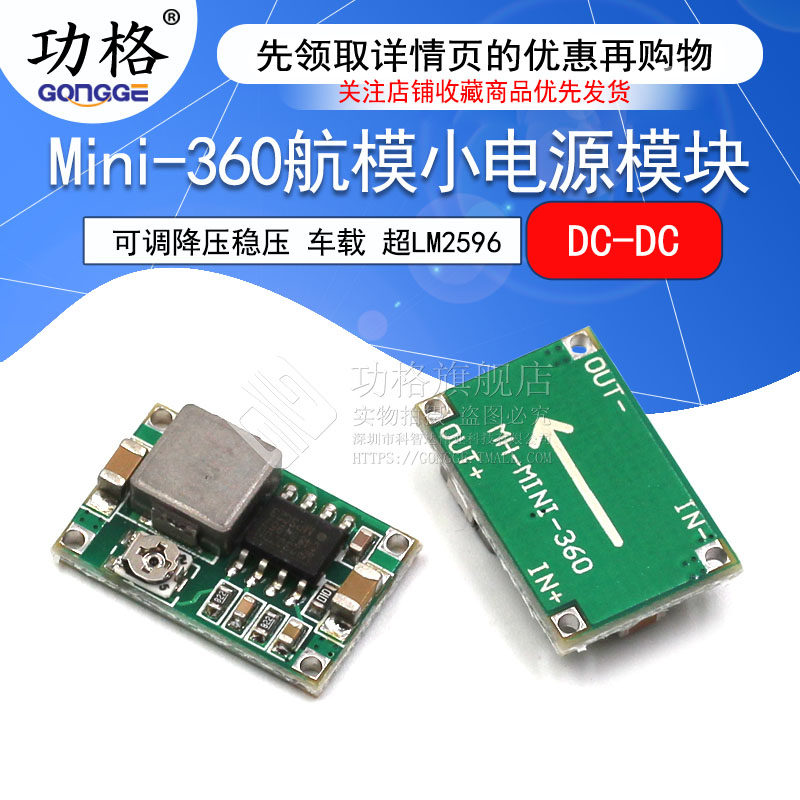MP2307 Mini-360 aerial model small power supply board DC-DC adjustable step-down voltage-stabilized module on-board ultra-LM2596