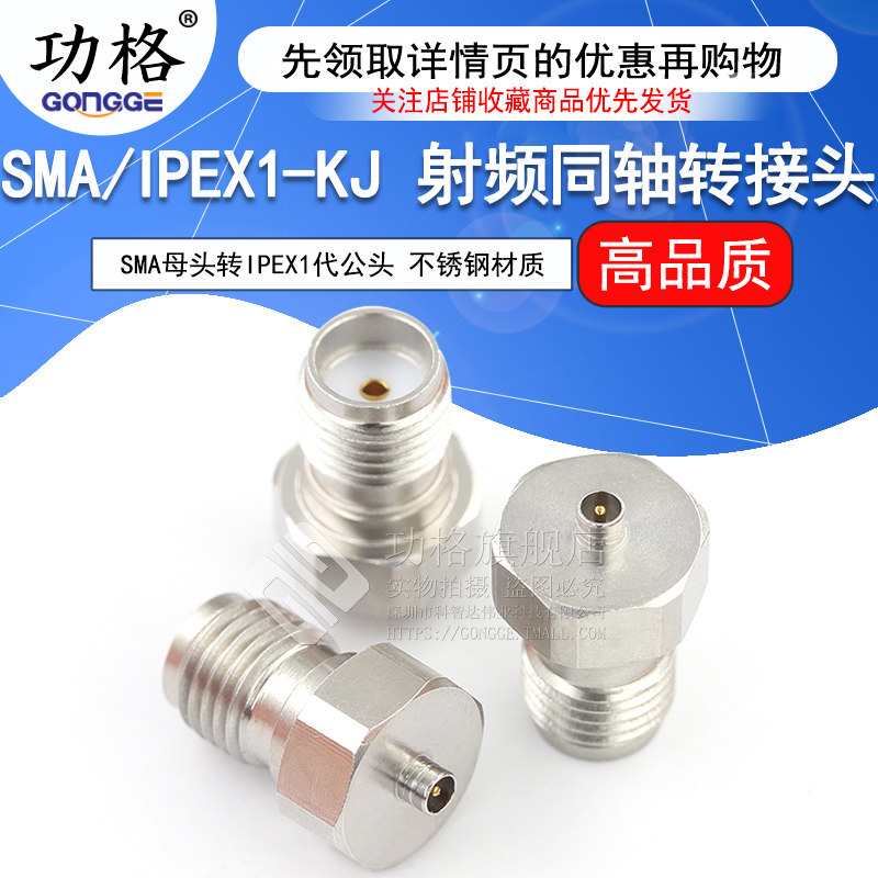 功格 射频转接头 SMA/IPEX-JK-KJ SMA母头转IPEX公头1代IPX连接器