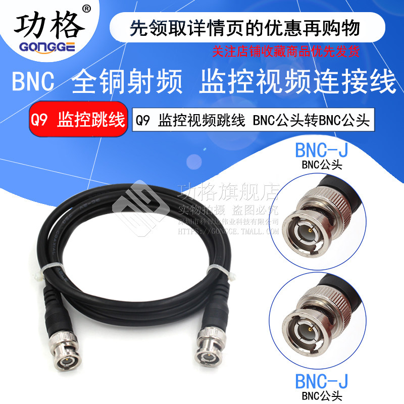 Gongg full copper 75-3 RF connection jumper BNC-JJ Q9-JJ BNC revolution public double head public company-Taobao