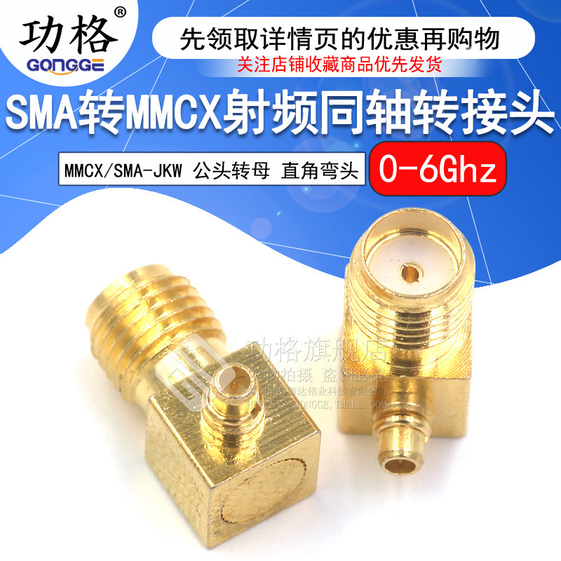 功格 射频连接器 SMA/MMCX-JKW-KJW SMA母头转TNC弯公头转接头 6G