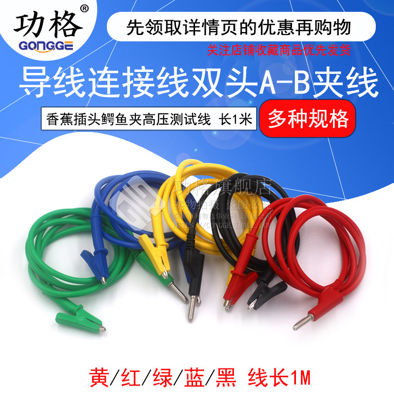 高品质测试线 导线连接线双头A-B夹线 香蕉插头鳄鱼夹高压测试线
