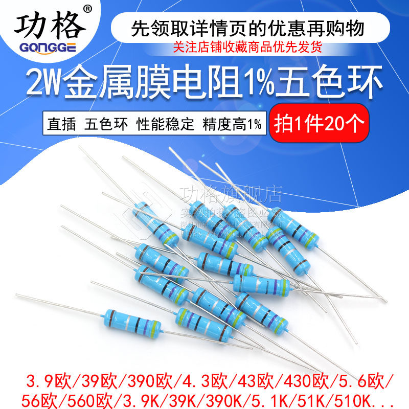 2W金属膜电阻1%五色环3.9 390 4.3 43 430 5.1 51欧姆510K 56 560