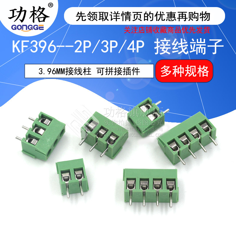 KF396-3.96mm-2P/3P/4P接线柱接线端子3.96mm间距 螺钉式 可拼接