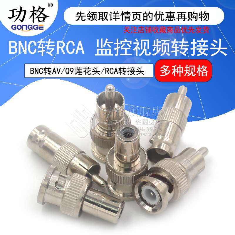 BNC转RCA AV转Q9莲花公头转BNC母头转AV示波器监控音频视频转接头
