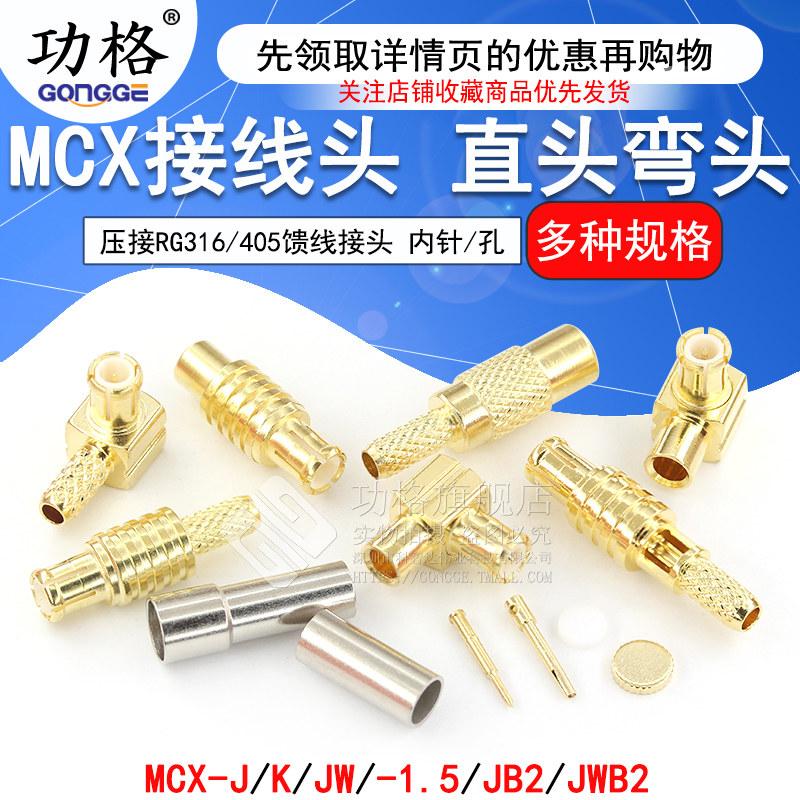 MCX-JB2/JWB2-1.5 MCX接线头RG316/405馈线接头 MCX-J-K-1.5公头