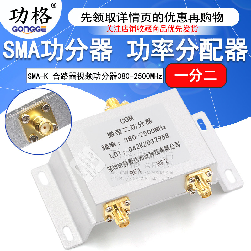 SMA功分器一分二 SMA-K合路器视频功分器功率分配器380-2500MHz