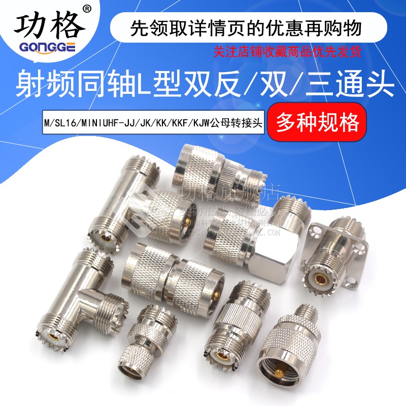 M座/UHF-KK-JJ-KJK同轴转接头MINI UHF/SL16双通头三通公母转接头