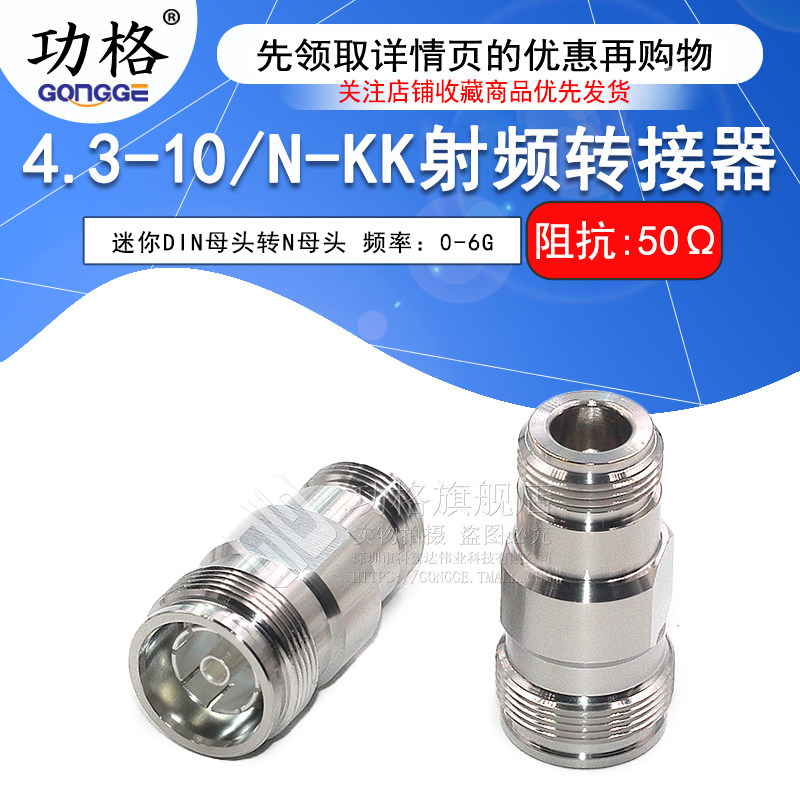 4.3-10/N-KK 4310母头转N母头过三阶互调转接器 MINI-DIN连接器