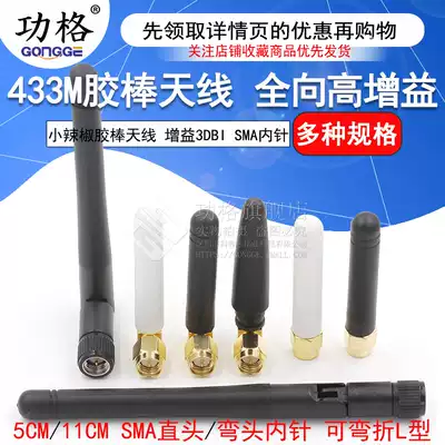 433m high gain antenna 433MHz digital transmission antenna 433 folding glue stick antenna small pepper SMA inner needle