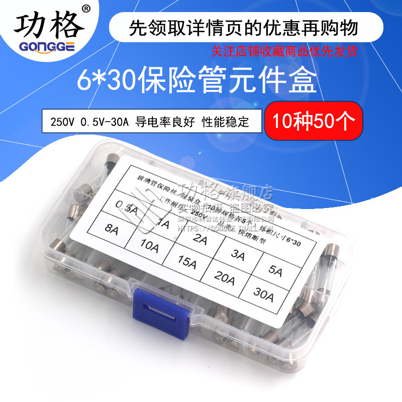 玻璃保险丝管 6*30mm 250V 0.5A~30A 混装包 家电汽车点烟器维修