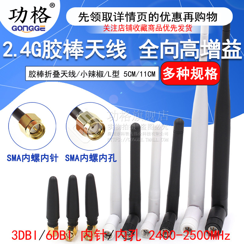 SMA胶棒天线 2.4GHZ全向高增益wifi模块天线 小辣椒折叠信号天线