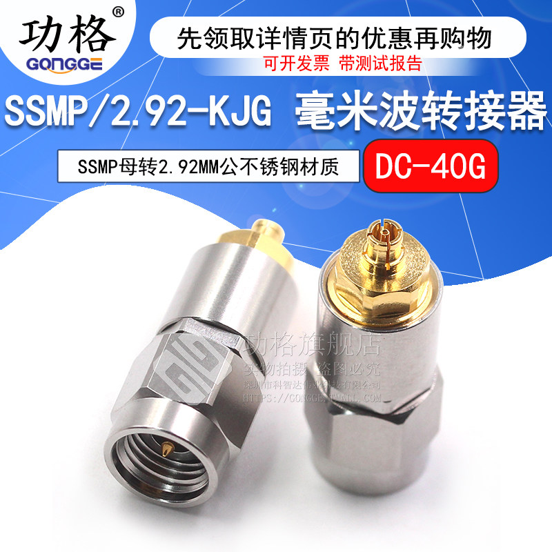 毫米波转接器 SSMP/2.92-KJG微波射频头 SSMP母转2.92MM公 DC-40G
