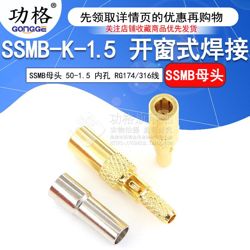 SSMB射频接线头 SSMB--J-K-KW-1.5 焊接型连接器 RG174/316馈线头