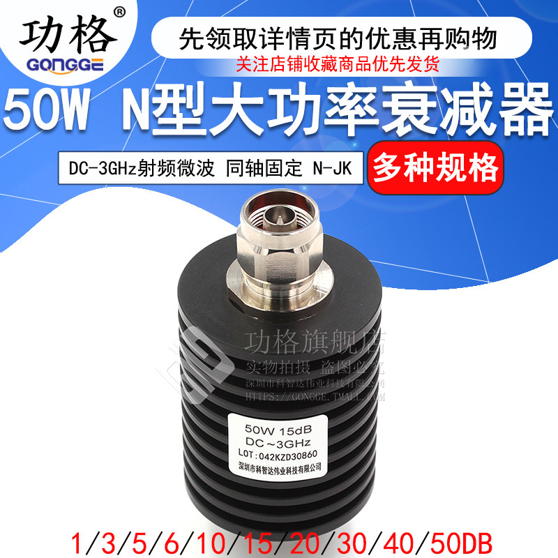 50W attenuator N type high-power attenuator N-JK 10DB 20DB 20DB 30DB DC-3G