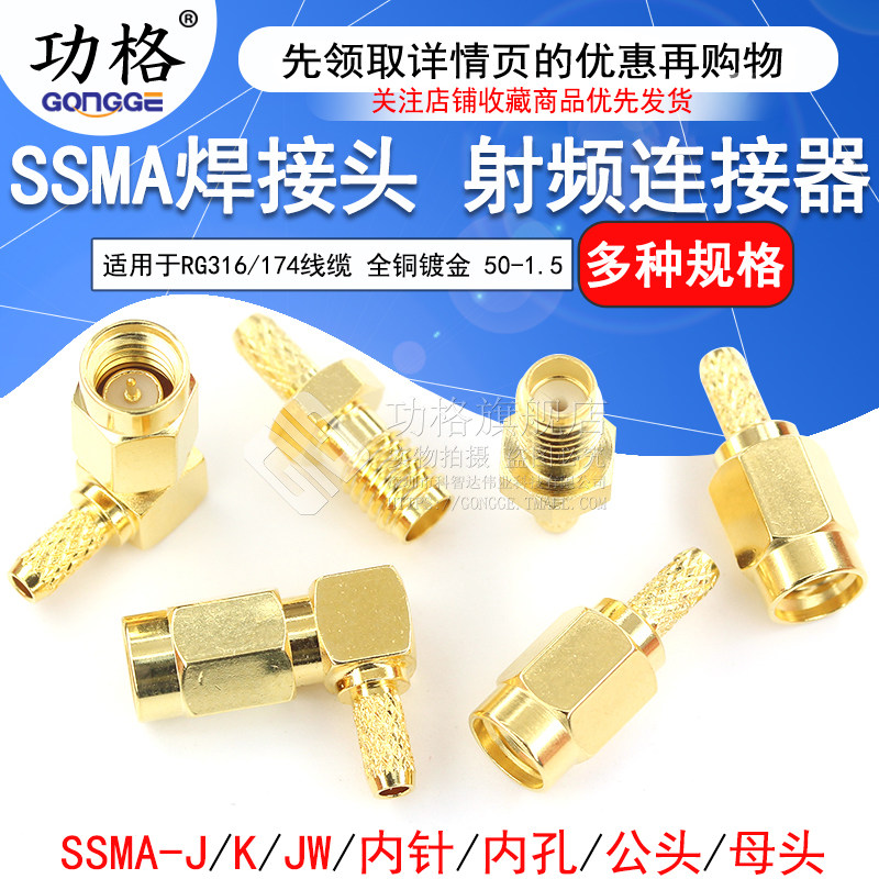 SSMA-JW-1.5 SSMA-C-J-K 射频同轴连接器SSMA接头适用于RG316/174
