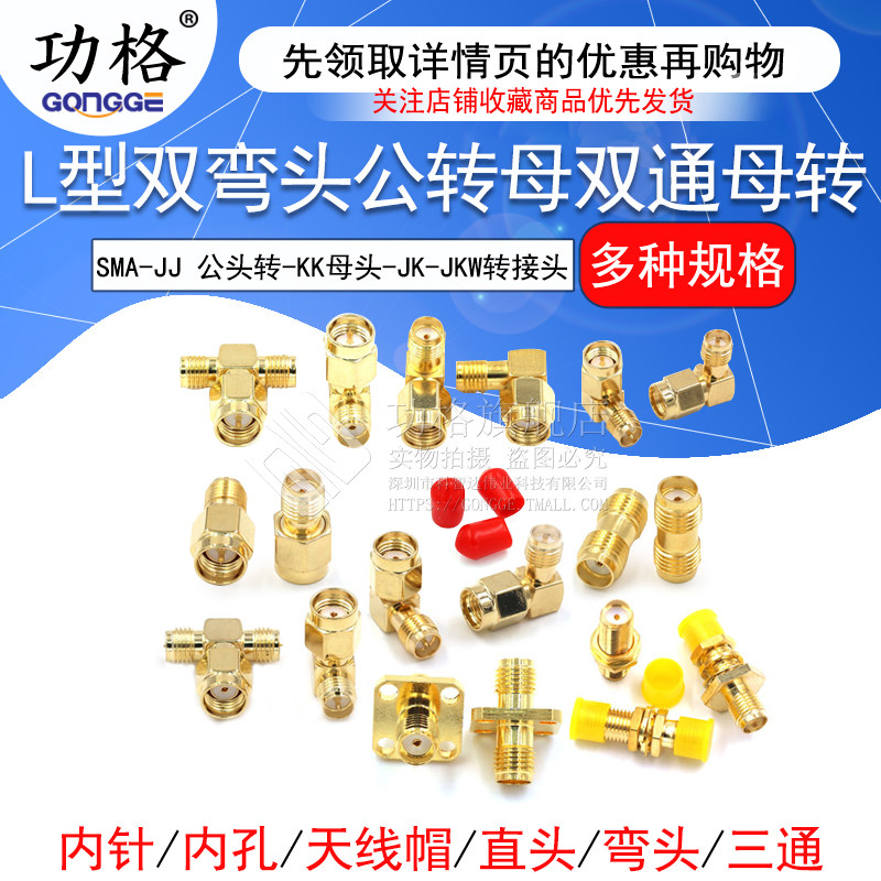SMA射频转接头公转母SMA-JK-KKY连接器 反极弯头双通三通 SMA-JJ