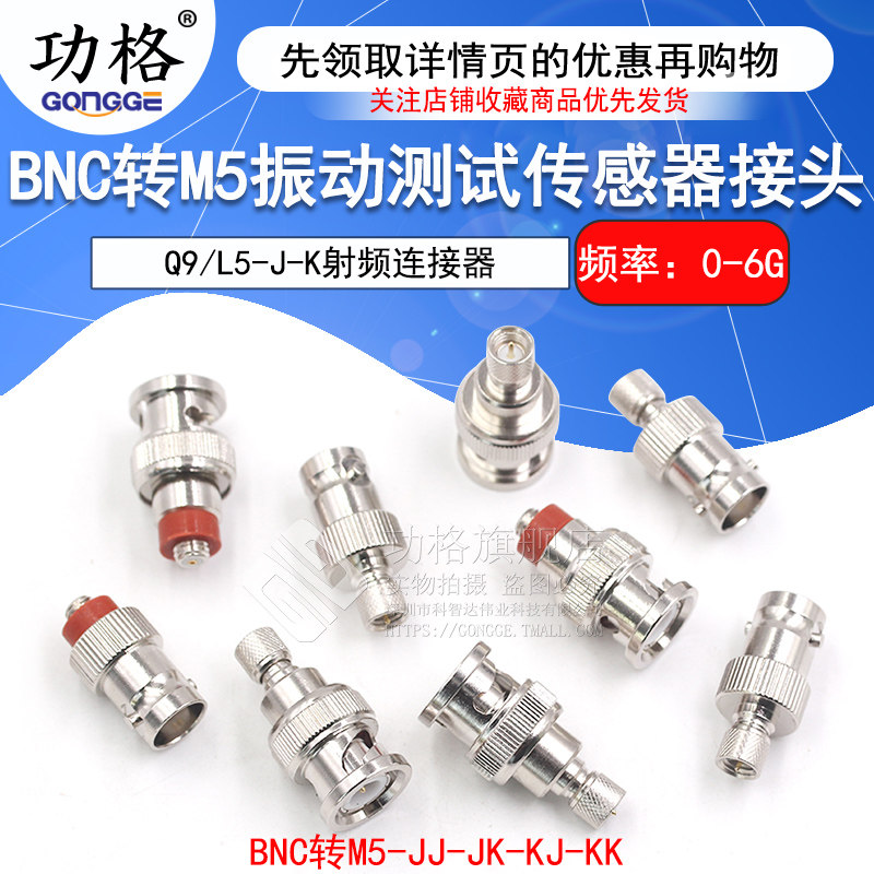 BNC转M5加速度传感器转接头 Q9-J-K转L5公母头振动测试射频连接器