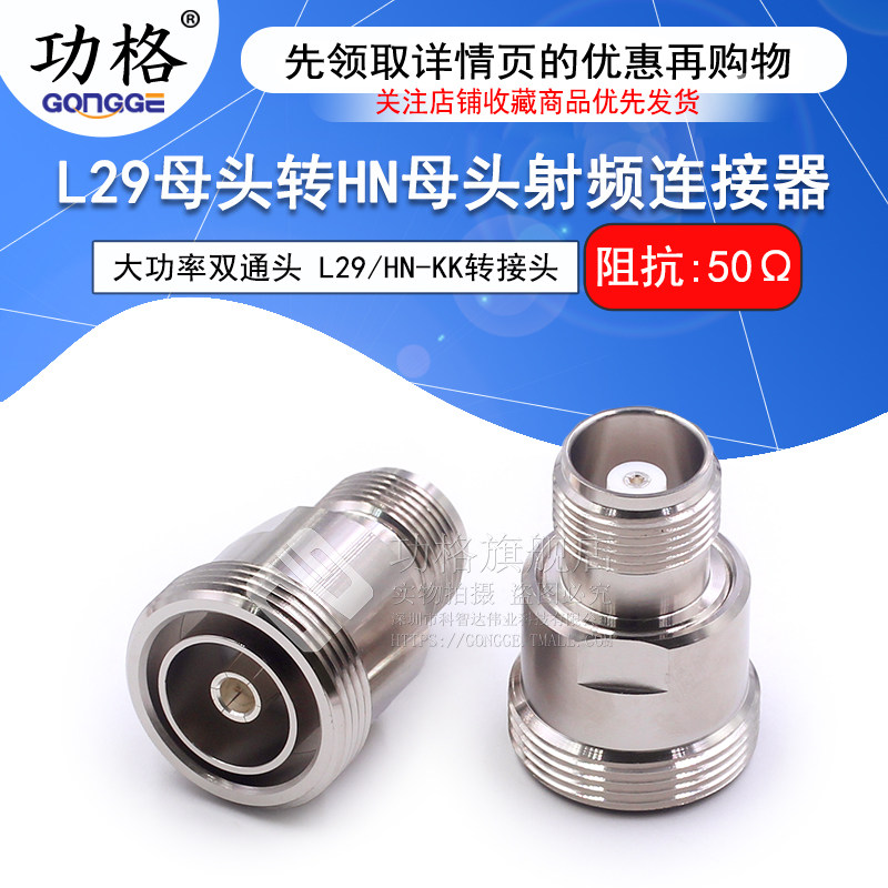 L29/HN-KK L29母头转HN母头 7/16阴转HN阴 大功率高压连接器