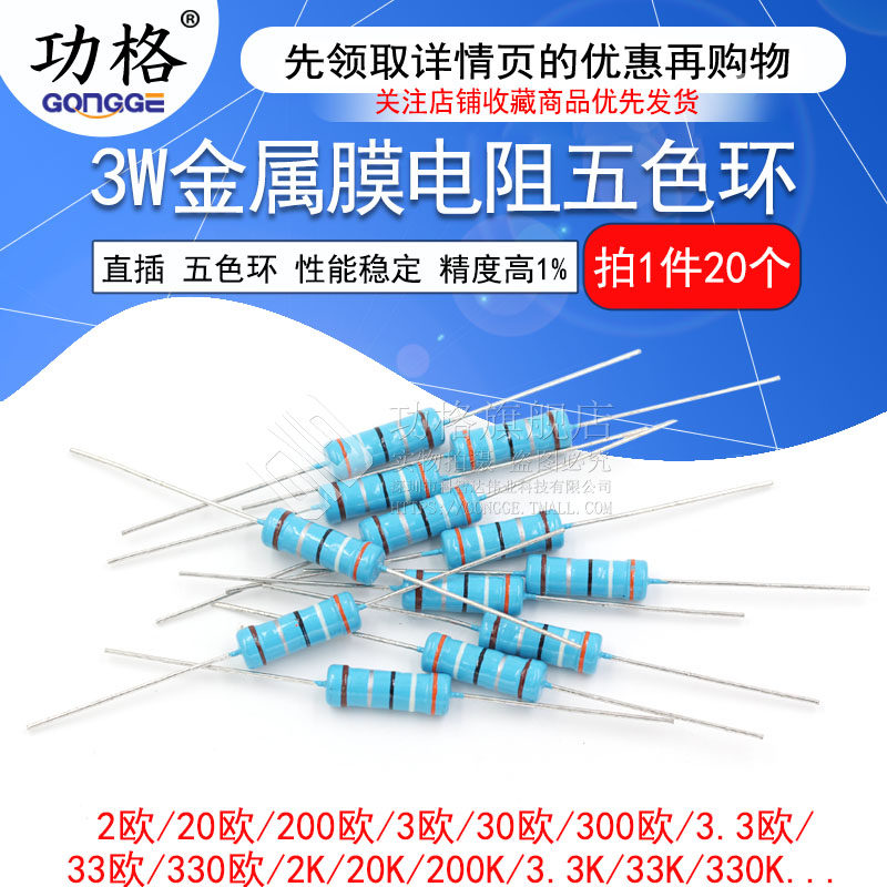 3W金属膜电阻1%五色环2K 20 200 30 300 3.3K 33 330欧姆 3.6 360