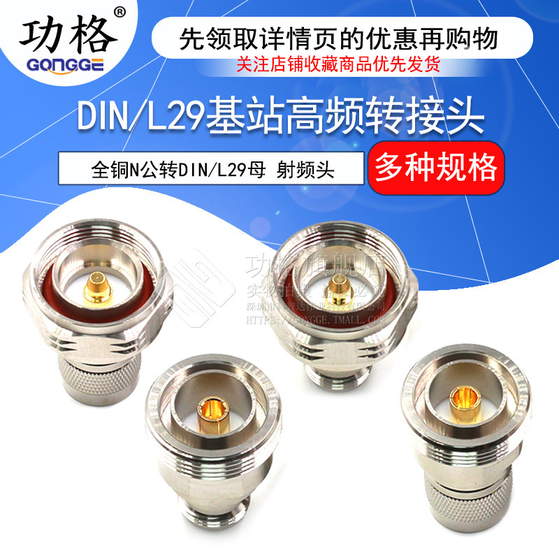 全铜N转L29/DIN公母头N/L29-JJ-KK转接头L16N型馈线基站双通接头