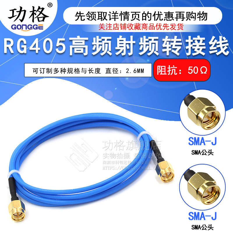 086/RG405半柔连接线 SMA-JJ SMA公转SMA公转接线 射频同轴延长线