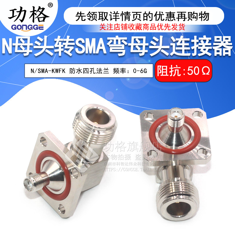 N/SMA-KWFK N母转SMA弯母头带防水四孔法兰固定射频连接器 DC-6G