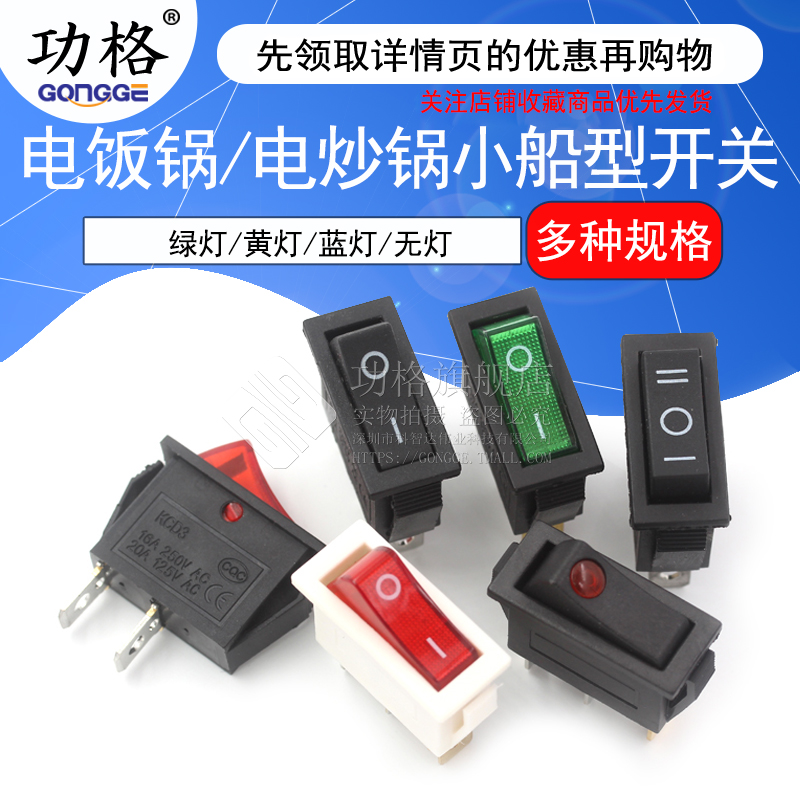 Electric pan electric heat electric pan electric frying pan electric frying pan small seesaw switch accessories boat shaped wane power button KCD3 with lamp 3 feet