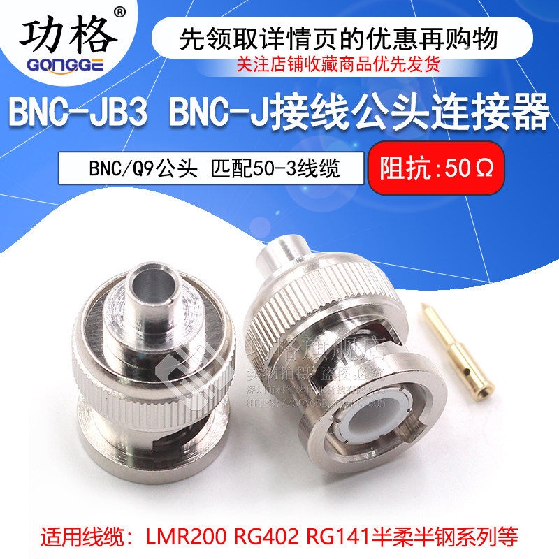 BNC-JB3 BNC-J接线公头 匹配RG402/141 50-3半柔半钢电缆Q9接线头