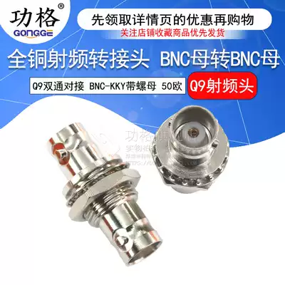 All-copper RF adapter BNC female to female) Q9 double-pass docking straight-through with nut BNC-KKY fixed panel