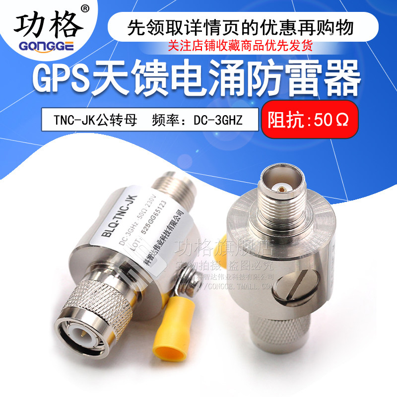 TNC-JK-3G-BLQ GPS天馈电涌防雷器 TNC避雷器 浪涌保护器 DC-3GHz