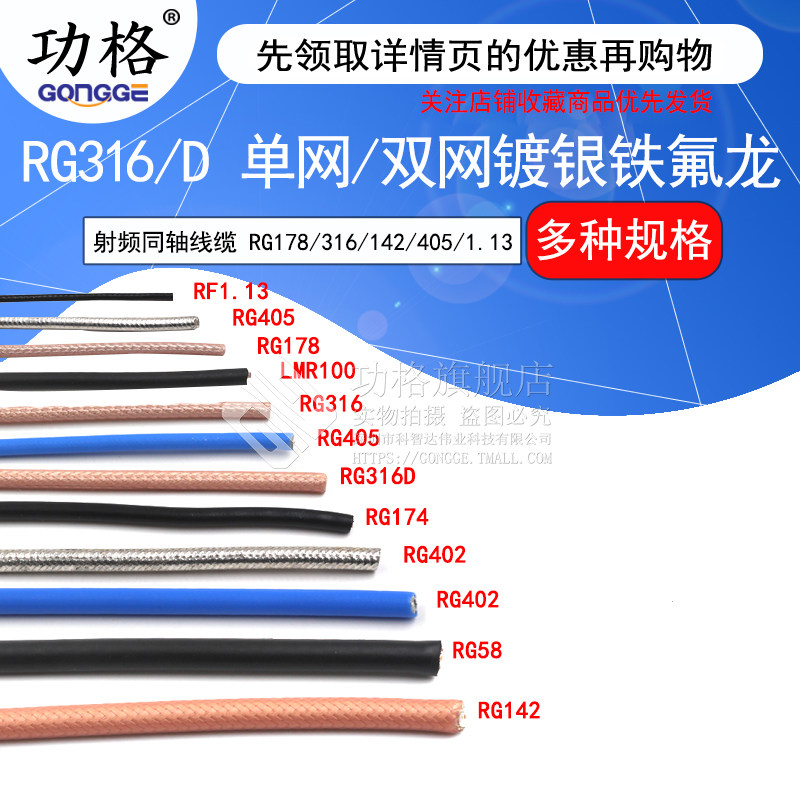 RG142 RG142 RG58 RG316 174 RG316 RF1 13 SYV50-5-7 radio frequency coaxial wire shielding wire silver plated wire