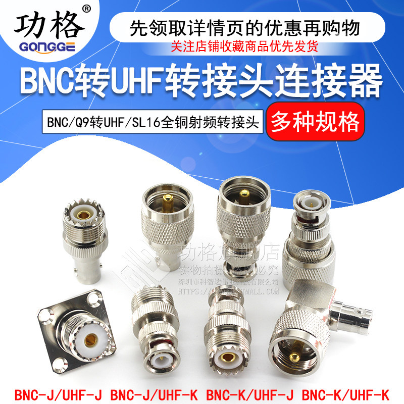 BNC转UHF射频转接头 BNC公母头转SL16-JJ-KK M头转Q9头公转公转母
