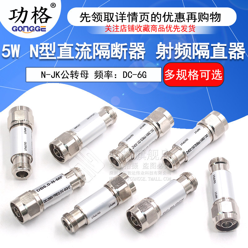 N型直流隔断器DC-BLOCK 5W射频直流隔直器 N-JK公转母 DC-3G/6GHz