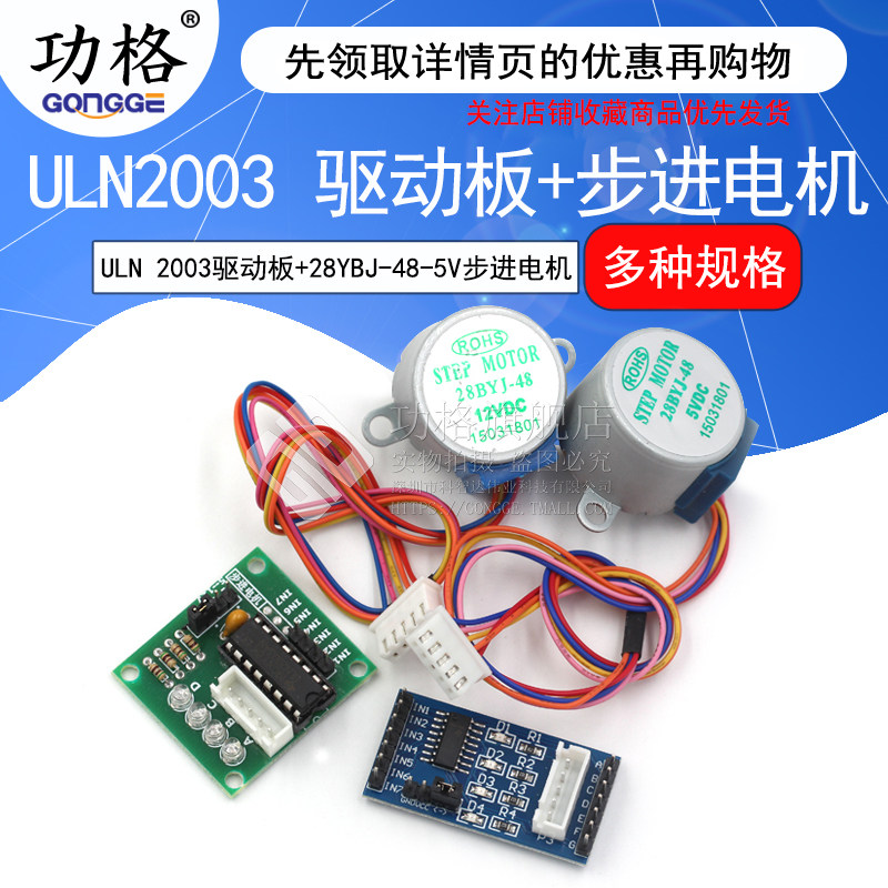 步进电机28BYJ48+ULN2003驱动板 4相 5线 5V12V步进电机 减速电机