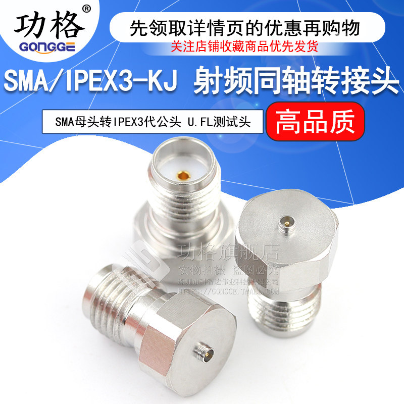 功格 3代IPEX公转SMA母 IPEX/SMA-JK U.FL不锈钢射频转接头连接器