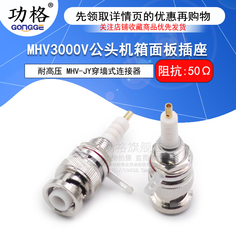 MHV-JY MHV3000V穿墙连接器 MHV公头耐高压3000伏BNC机箱面板插座