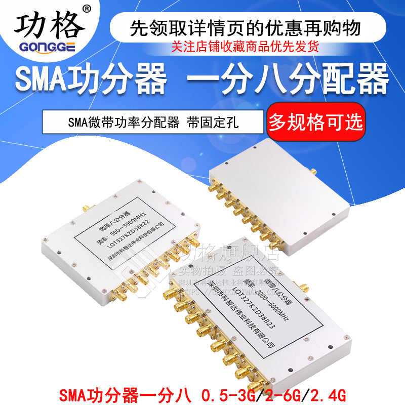 SMA一分八功分器 2-6GHz射频WIFI分配器