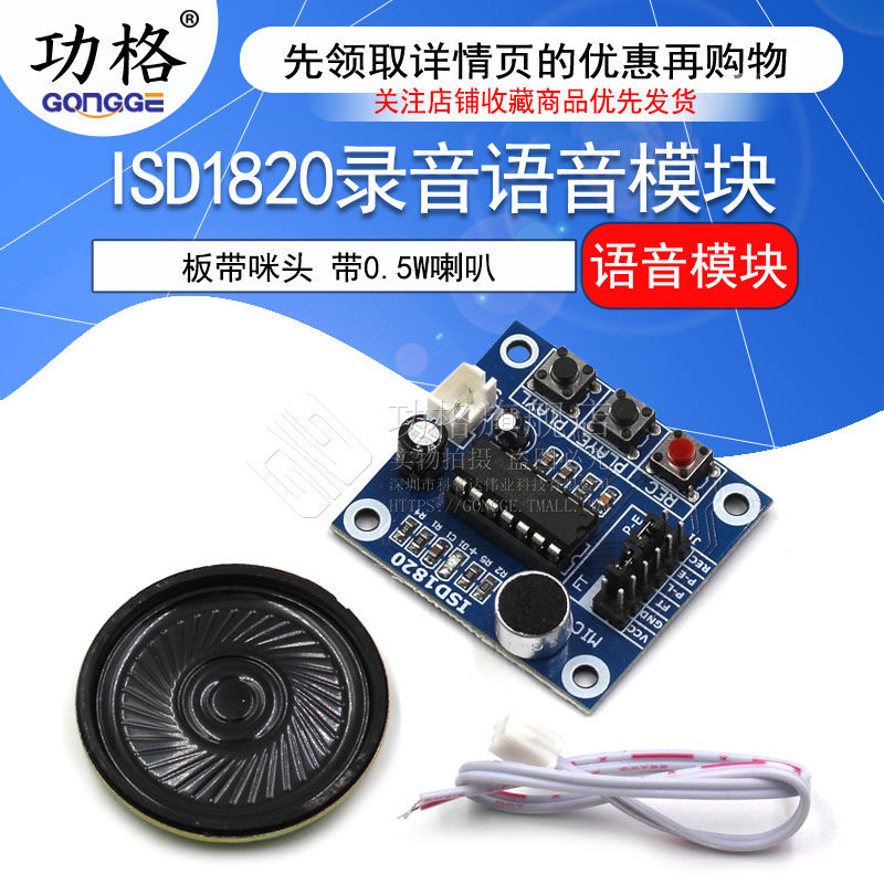 ISD1820录音语音模块 语音模块 录放音模块 板带咪头 带0.5W喇叭