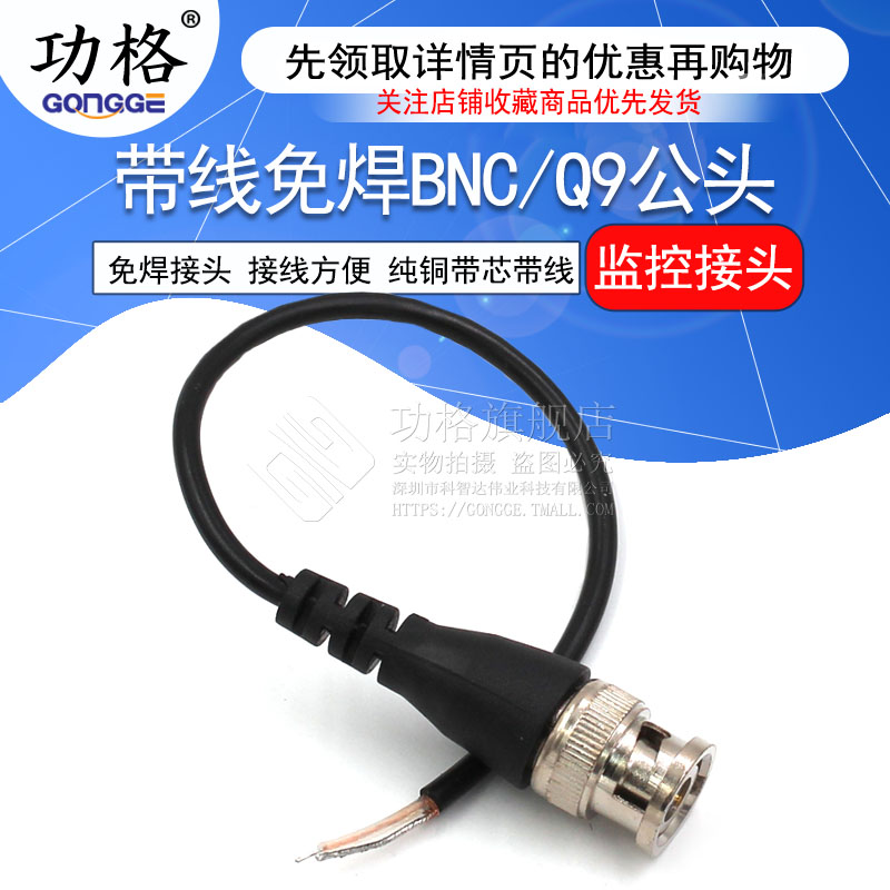 Welding-free BNC connector pure copper jumper Q9 head Monitoring coaxial signal video cable accessories with tail line BNC male head