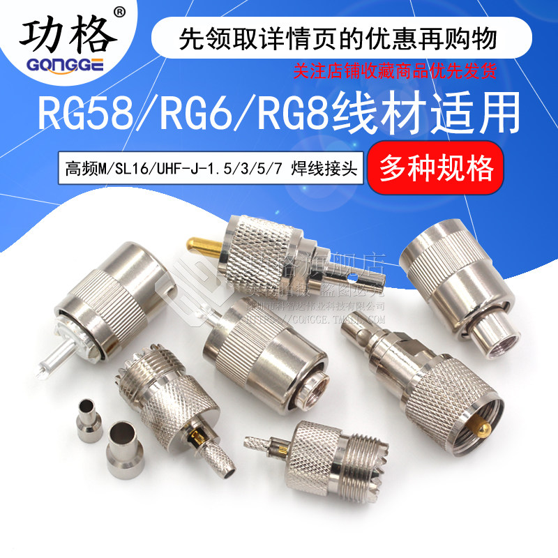 UHF接线公母头 UHF-J-K-1.5-3-4-5-7 M公SL16公头做线头RG58/6/8